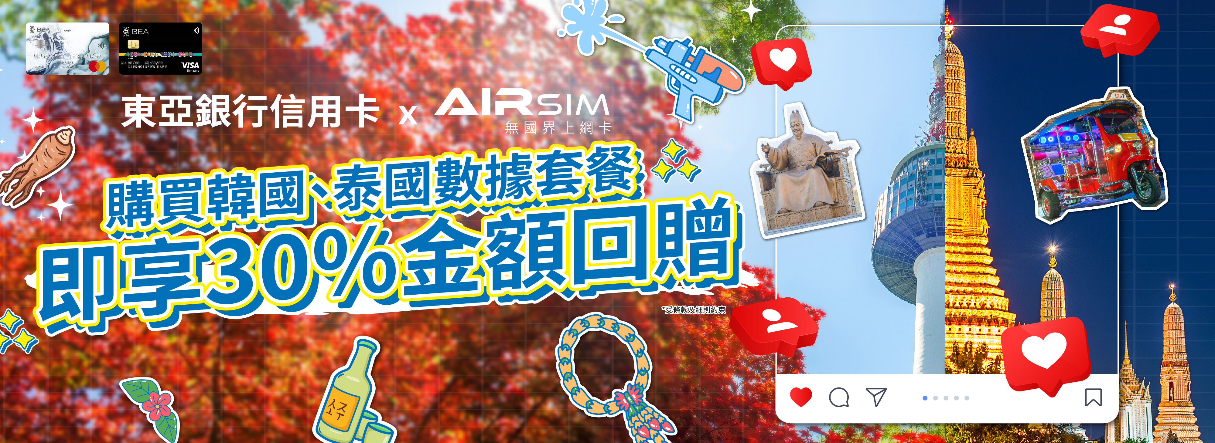 韓國/泰國數據